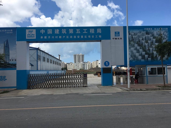 微信圖片_20170905120850.jpg 三亞十大工程:月川村棚戶區(qū)改造安置區(qū)項目
