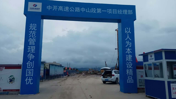 固力士 鋼筋套筒 四橫四縱新局面:中開高速項目