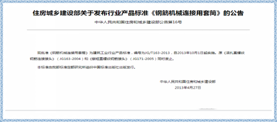 圖片2.png 鋼筋連接套筒施工質量的檢查的方法